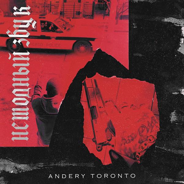 Обложка песни Andery Toronto - Немодный звук