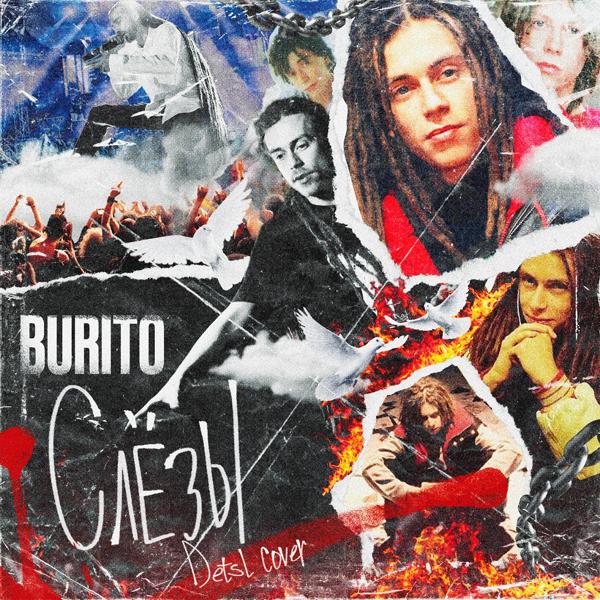 Обложка песни Burito - Слёзы (Cover)