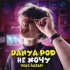 Обложка трека Danya Pod - Не хочу (feat. Назар)