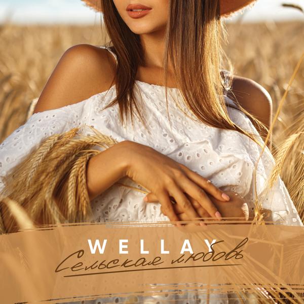 Обложка песни WELLAY - Сельская любовь
