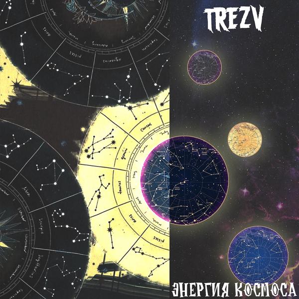 Обложка песни Trezv - Энергия космоса
