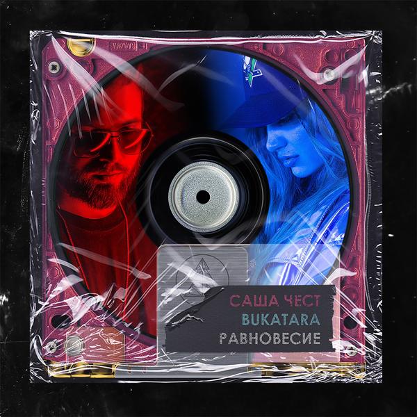 Обложка песни Bukatara, Саша Чест - Равновесие