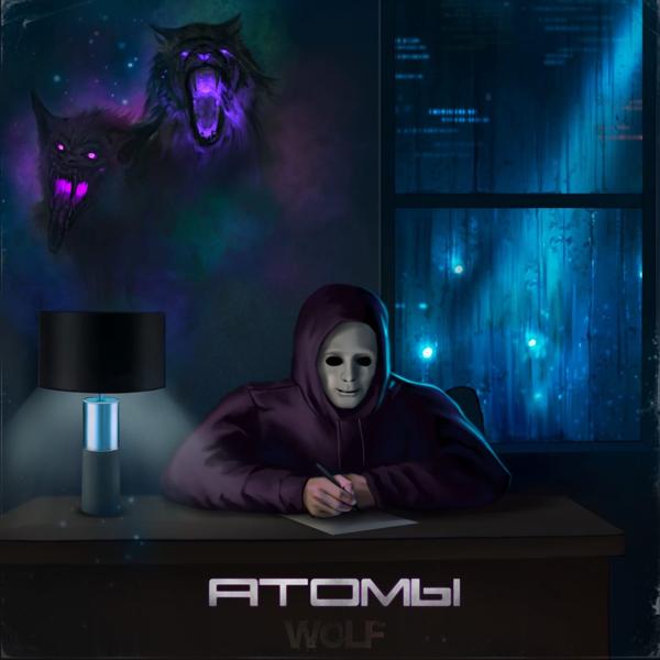 Обложка песни Wolf - Атомы