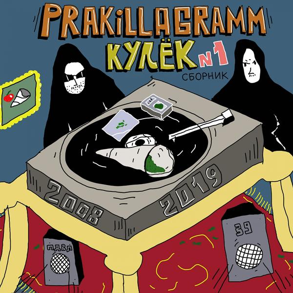 Обложка песни Pra(Killa'Gramm), The Enemy - Боевик