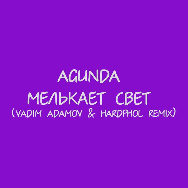 Обложка песни Agunda - Мелькает свет (Vadim Adamov & Hardphol Remix)