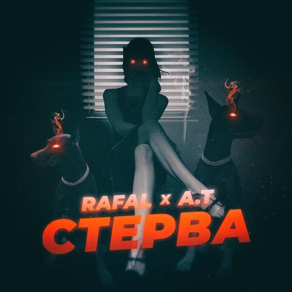 Обложка песни RAFAL, A.T - Стерва