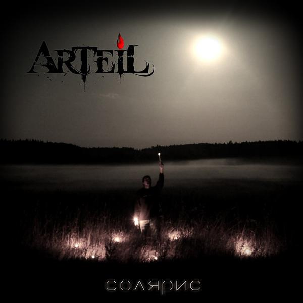 Обложка песни Arteil - Маска