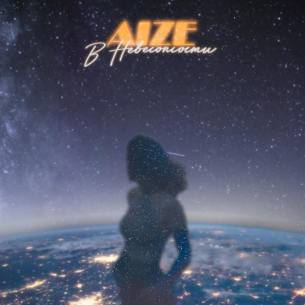 Обложка песни Aize - В невесомости