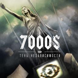 Обложка песни 7000, Noize MC, Staisha - Хозяин леса