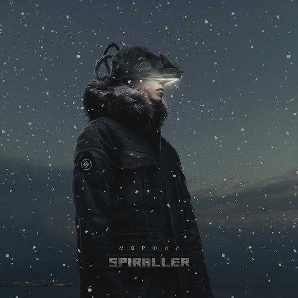 Обложка песни SPIRALLER - Морфий