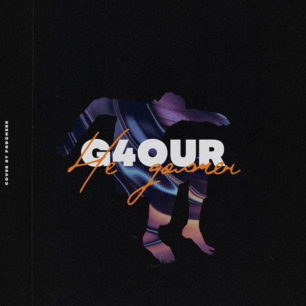 Обложка песни G4OUR - Не должен