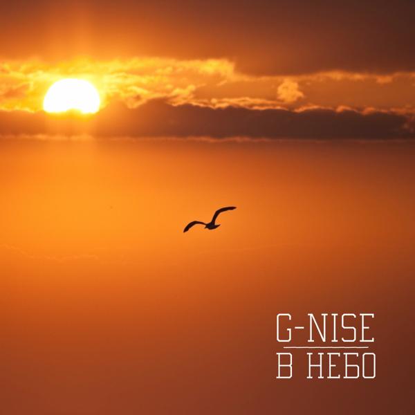 Обложка песни G-Nise - В небо
