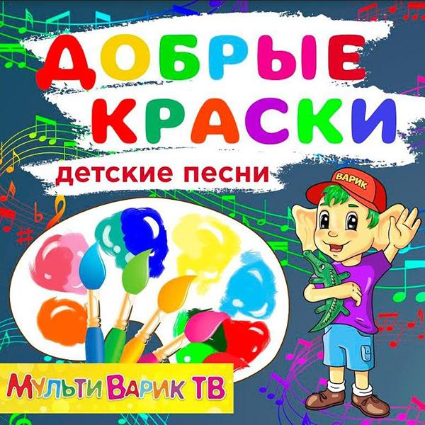 Обложка песни МУЛЬТИВАРИК ТВ - Сашка