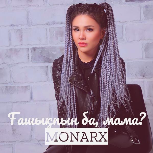 Обложка песни Monarx - Ғашықпын ба, мама?