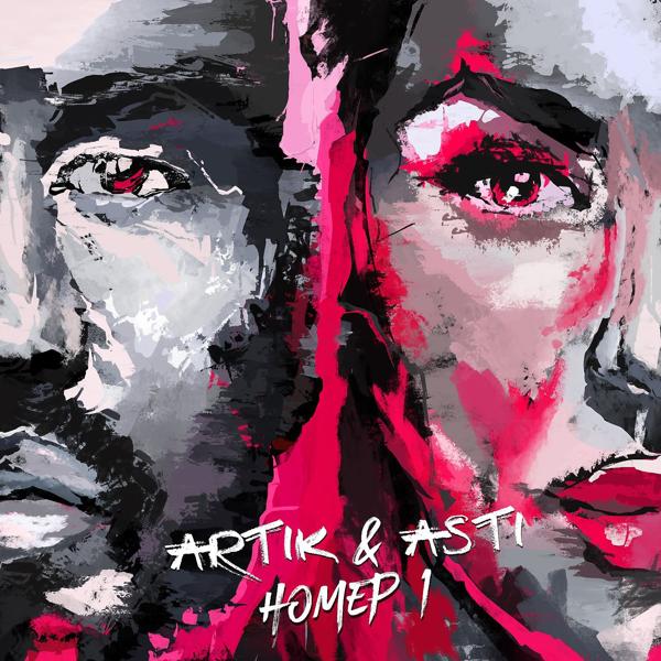 Обложка песни Artik & Asti - Неделимы