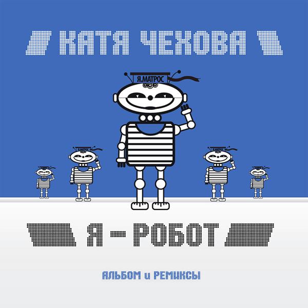 Обложка песни Катя Чехова - Крылья (Sound Shocking Remix)
