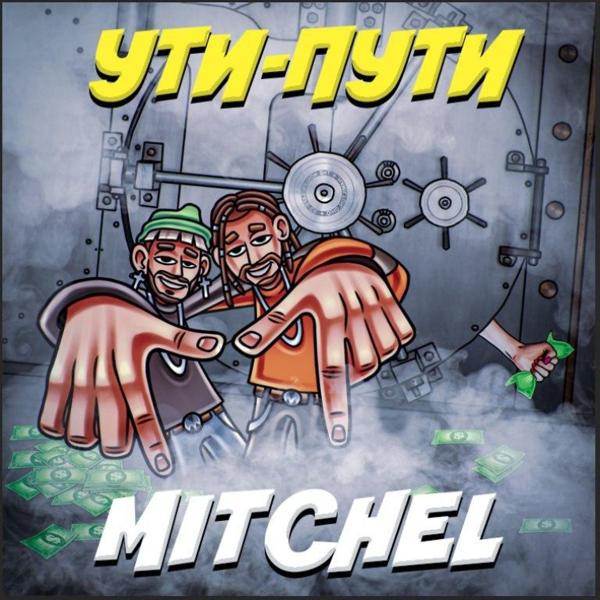 Обложка песни mitchel - УТИ-ПУТИ