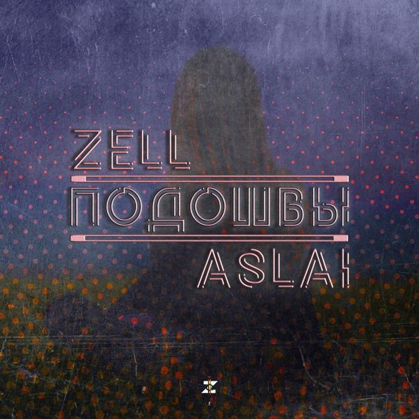 Обложка песни Zell, Aslai - Подошвы