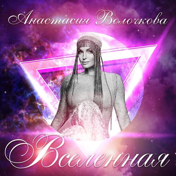 Обложка песни Анастасия Волочкова & Николай Басков - Пусть говорят (feat. Николай Басков)