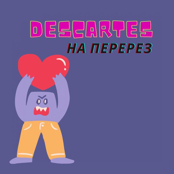Обложка песни Descartes - Наперерез