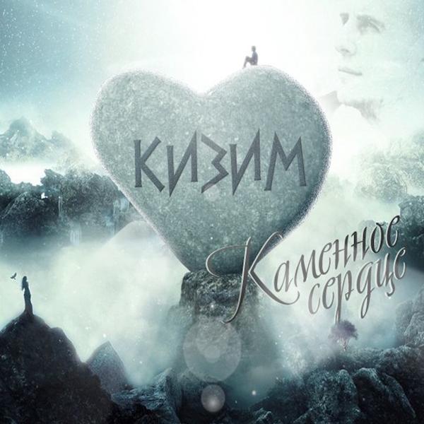 Обложка песни Slavon, Денис Кизим - Сама знаешь