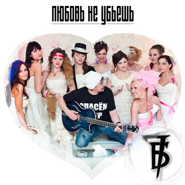 Обложка песни 7Б - Я - любовь (DJ Сергей Zevs Trance Mix)