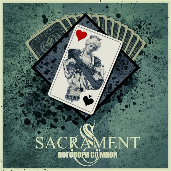 Обложка песни Sacrament - Поговори со мной