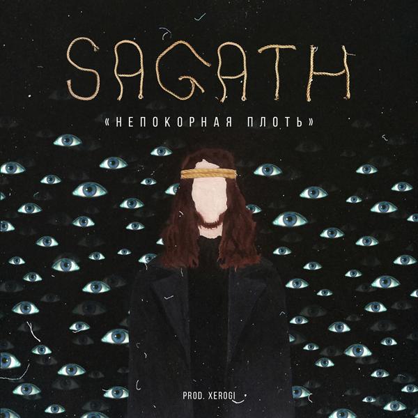 Обложка песни Sagath - НЕПОКОРНАЯ ПЛОТЬ