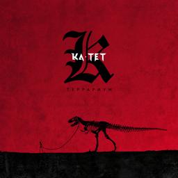 Обложка песни Ка тет, Oxxxymiron - Машина прогресса