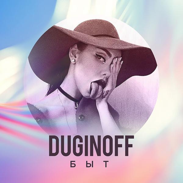 Обложка песни DUGINOFF - Быт