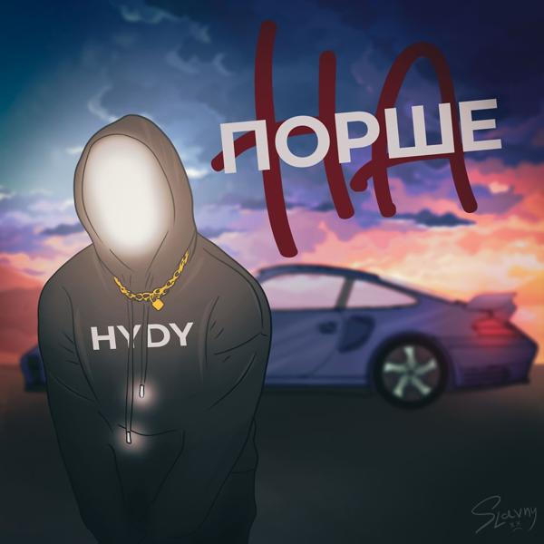 Обложка песни HYDY - На порше