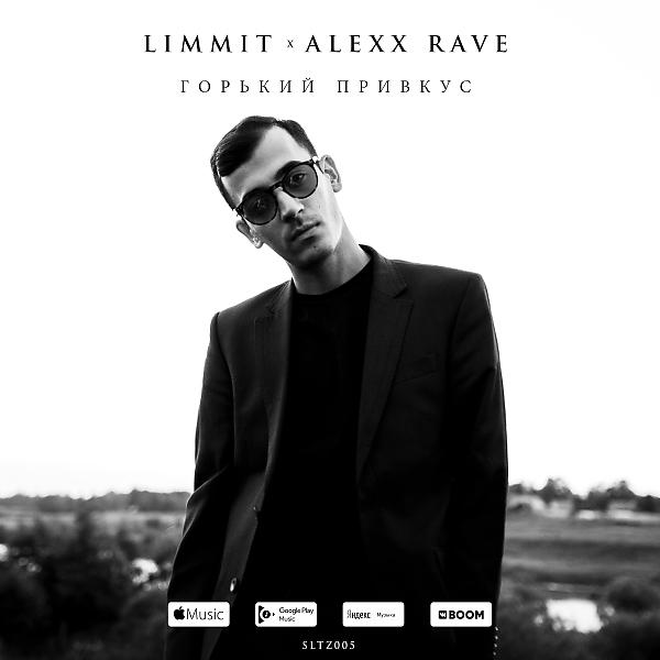 Обложка песни Limmit & Alexx Rave - Горький Привкус