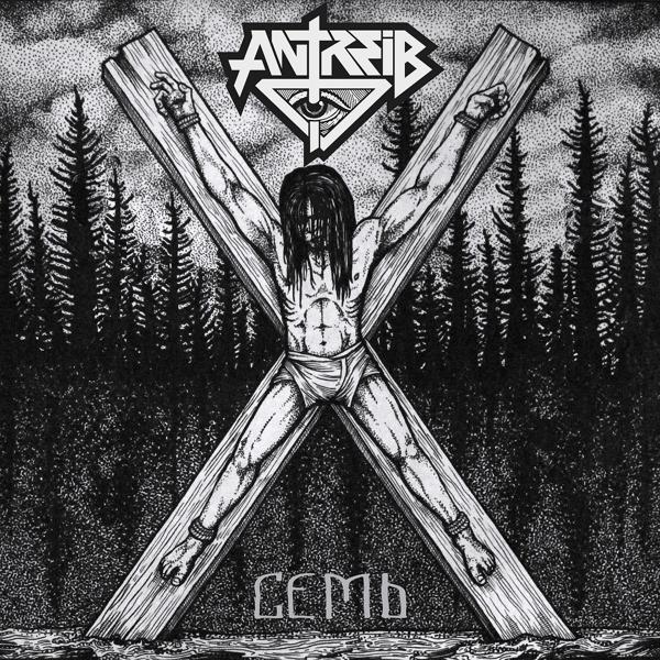 Обложка песни Antreib - Новый содом