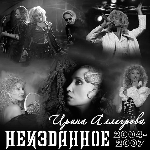 Обложка песни Ирина Аллегрова - Моя Россия