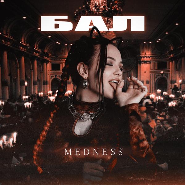 Обложка песни MEDNESS - Бал