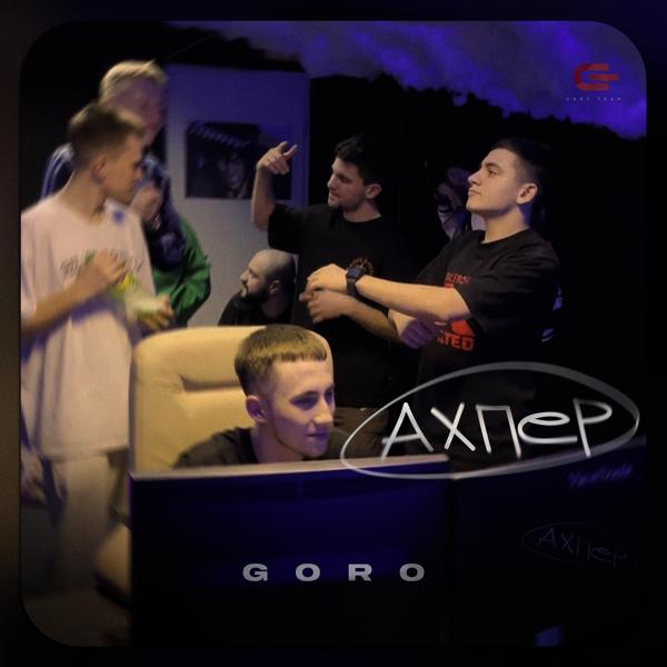 Обложка песни Goro - Ахпер