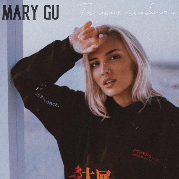 Обложка песни Mary Gu - Ты моя слабость