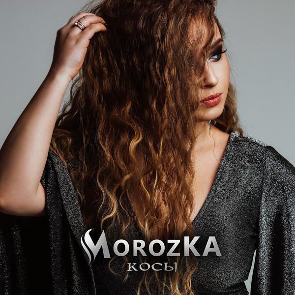 Обложка песни MorozKA - Косы