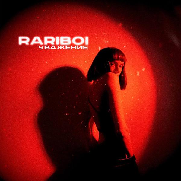 Обложка песни RARIBOI - Уважение