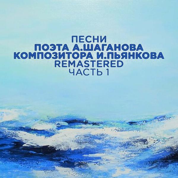 Обложка песни Александр Яковлев - Бульвар бульварчик (2022 Remastered)