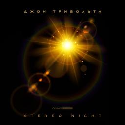 Обложка песни Джон ТриВольта, SIL-A - Stereo Night