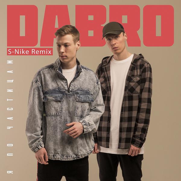 Обложка песни Dabro - Я по частицам (Remix) (S-Nike Remix)