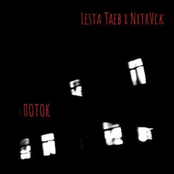 Обложка песни LESTA TAEB & NxtrVck - Поток