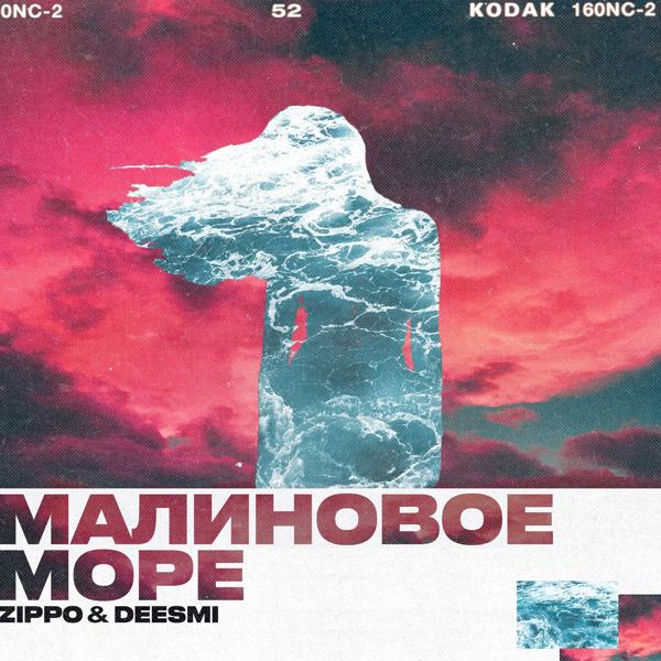 Обложка песни ZippO, Deesmi - Малиновое море