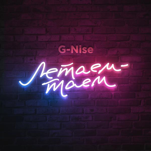 Обложка песни G-Nise - Летаем-таем