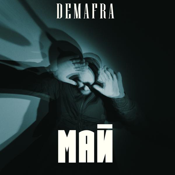 Обложка песни DEMAFRA - Май