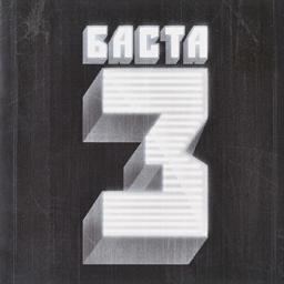 Обложка песни Баста - Урбан
