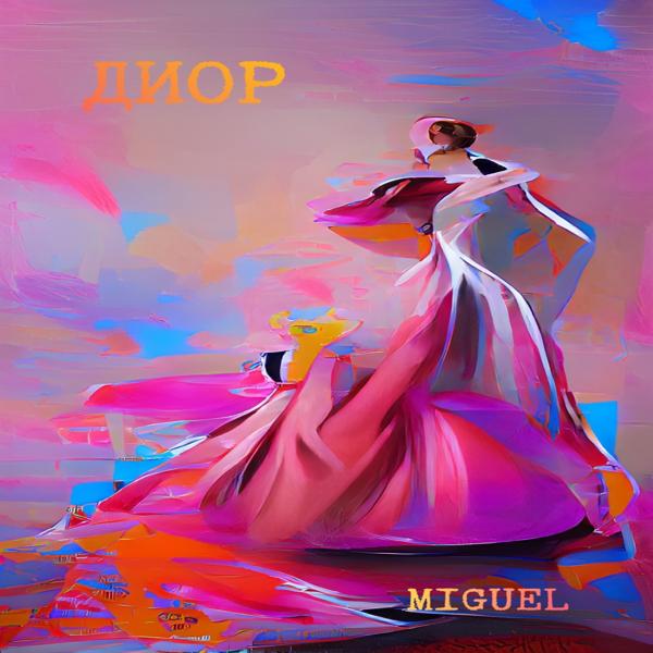 Обложка песни Miguel - Диор