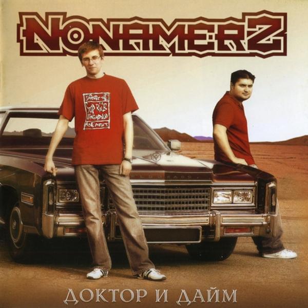 Обложка песни Nonamerz, Maestro A-Sid - Районы