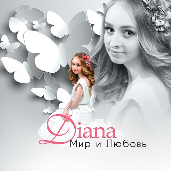 Обложка песни Diana - Мир и любовь